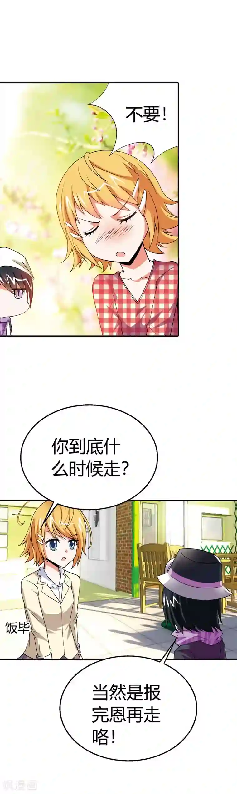 恶魔准则第5话 他....是我的幸运星？