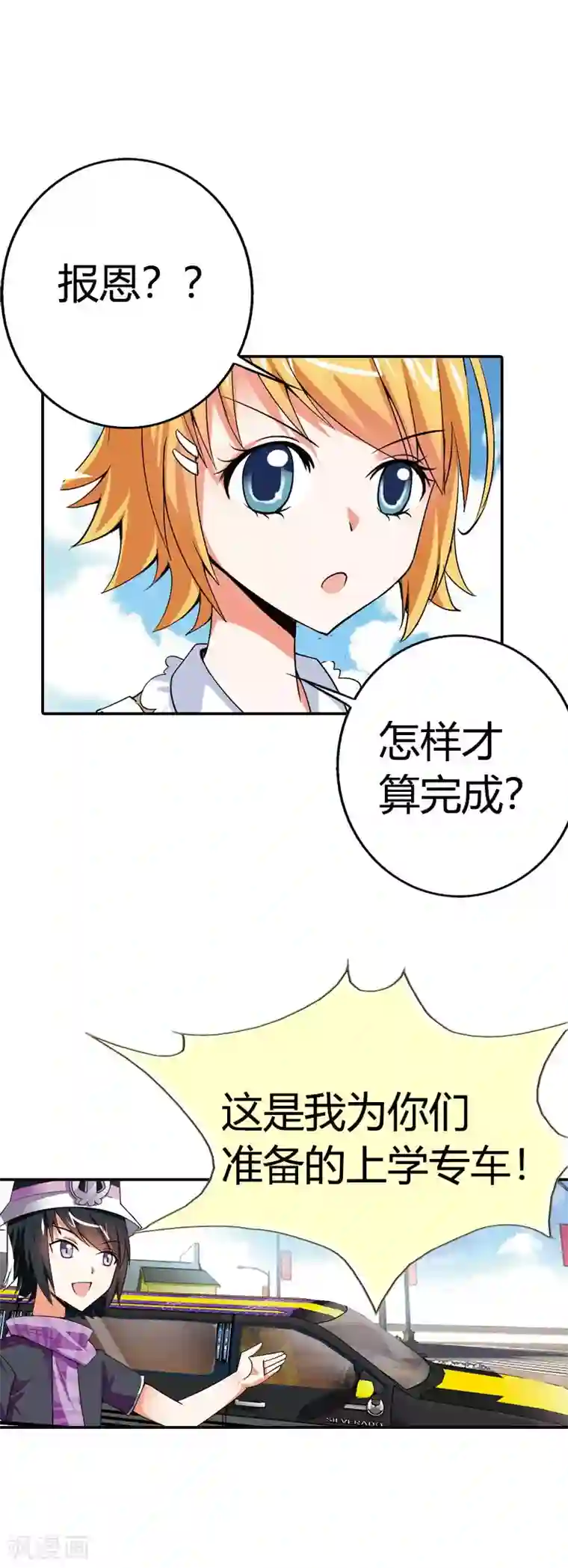 恶魔准则第5话 他....是我的幸运星？