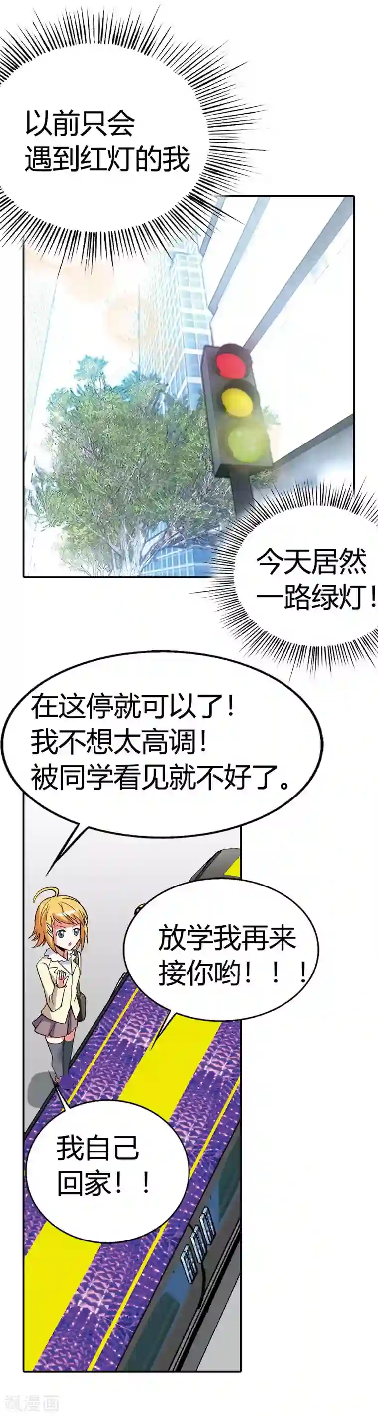 恶魔准则第5话 他....是我的幸运星？