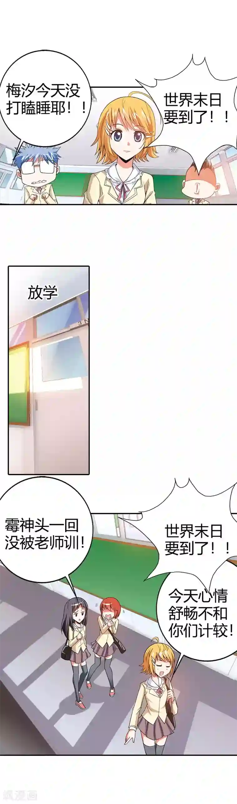 恶魔准则第5话 他....是我的幸运星？