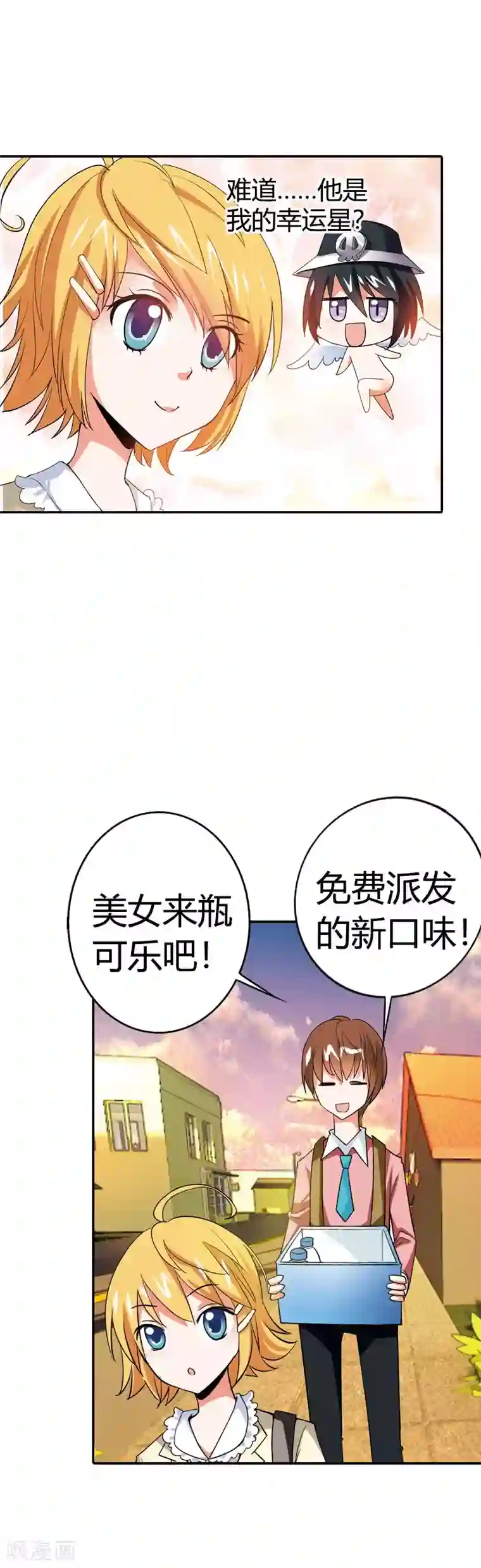 恶魔准则第5话 他....是我的幸运星？