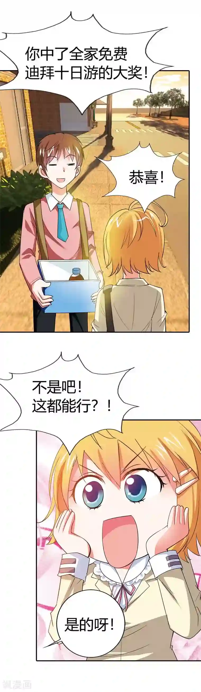 恶魔准则第5话 他....是我的幸运星？