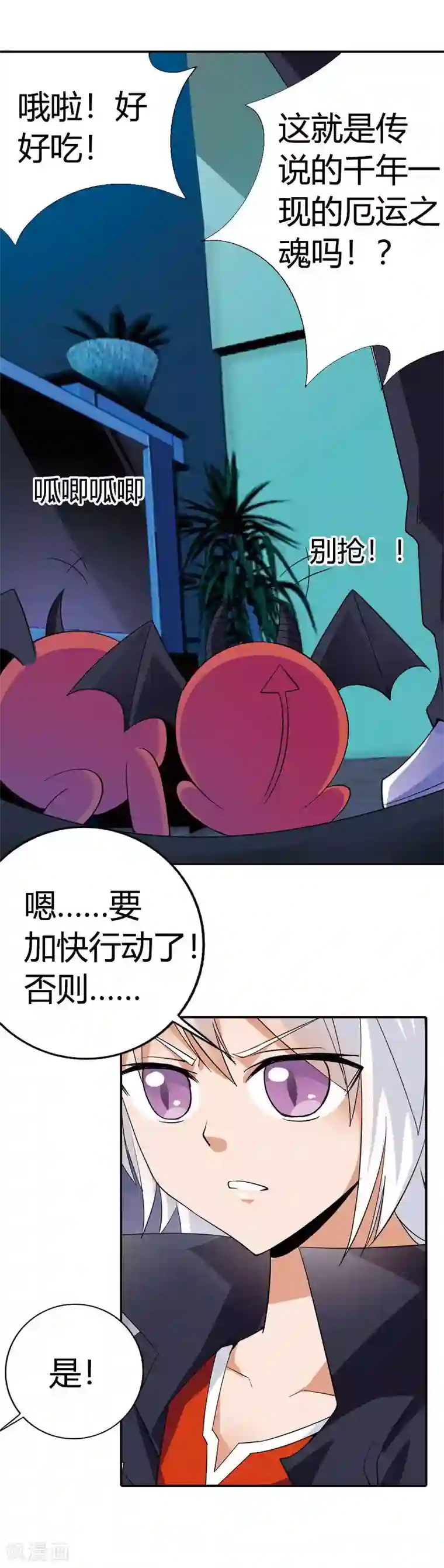 恶魔准则第5话 他....是我的幸运星？