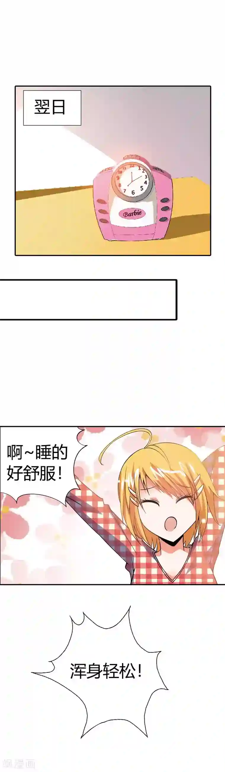 恶魔准则第5话 他....是我的幸运星？