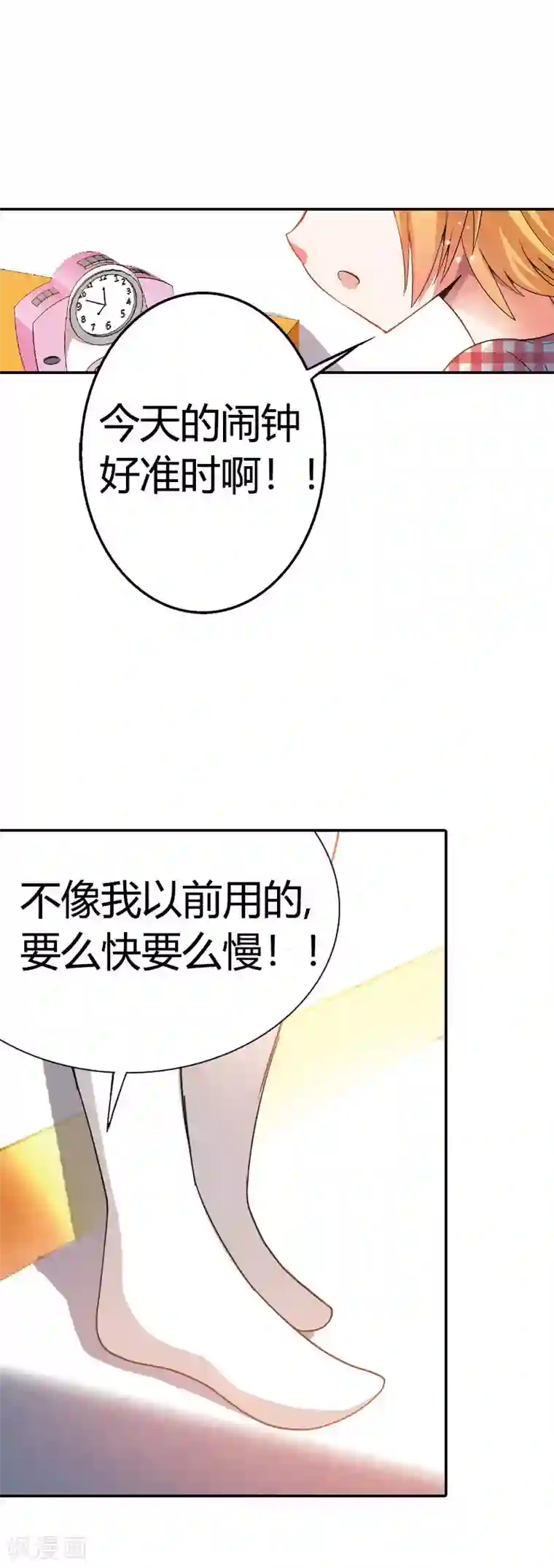 恶魔准则第5话 他....是我的幸运星？