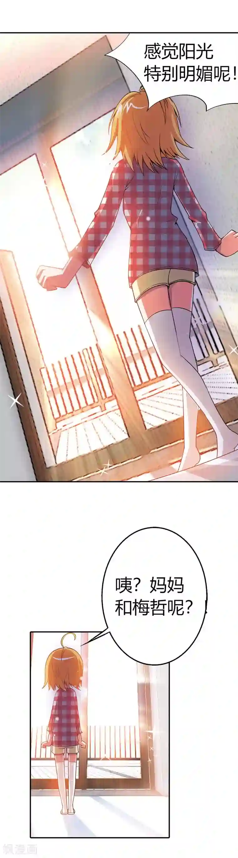 恶魔准则第5话 他....是我的幸运星？