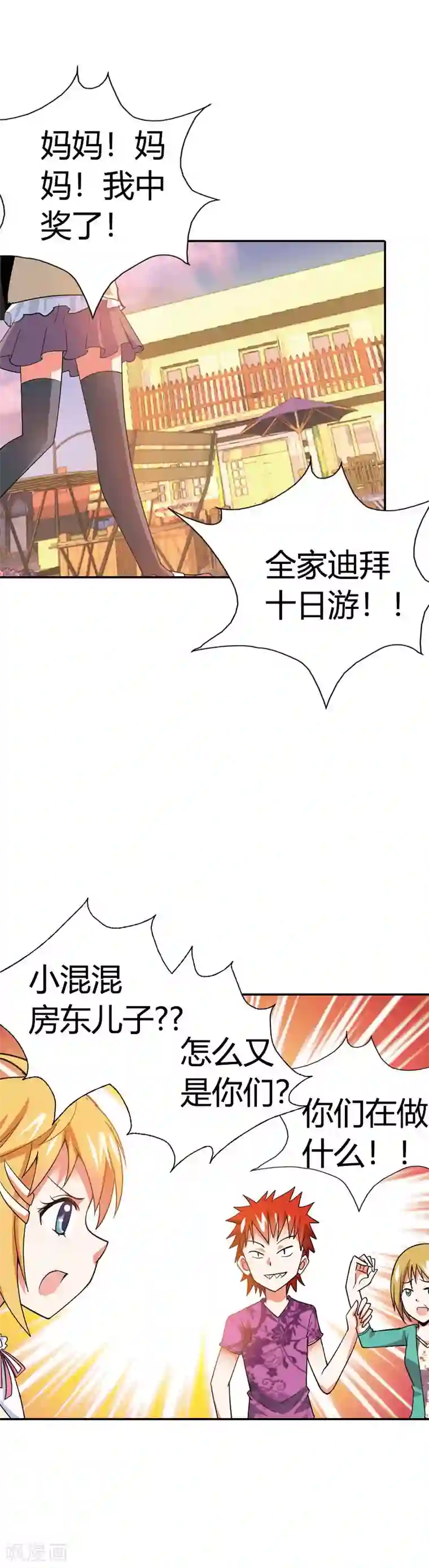 恶魔准则第6话 让我守护你