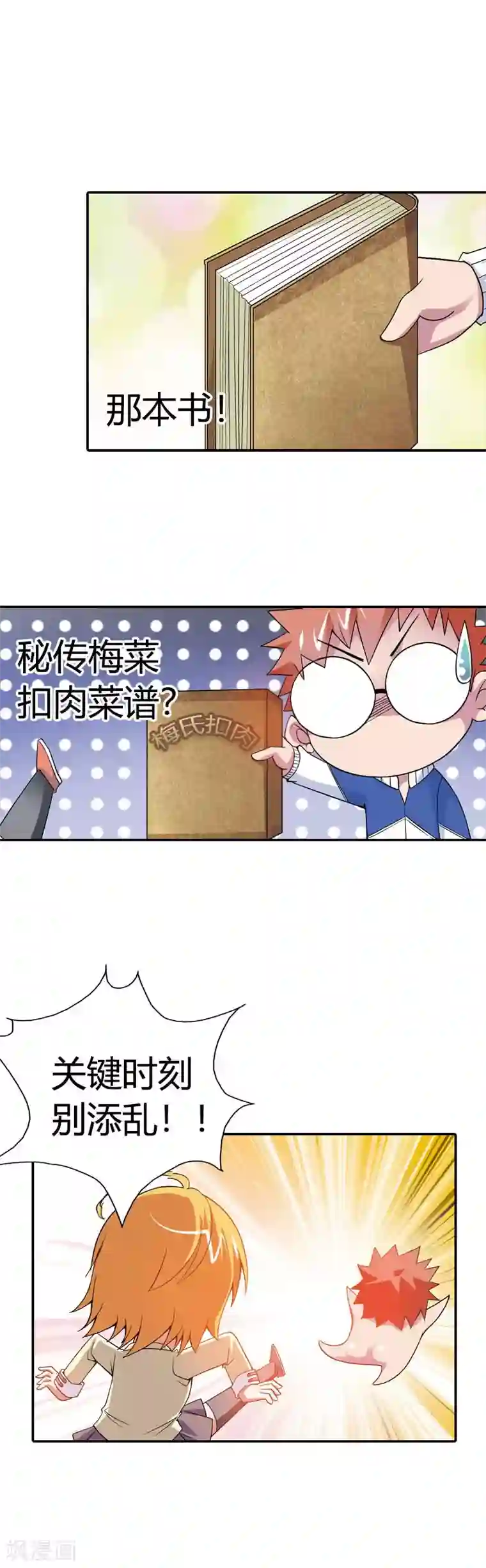 恶魔准则第6话 让我守护你