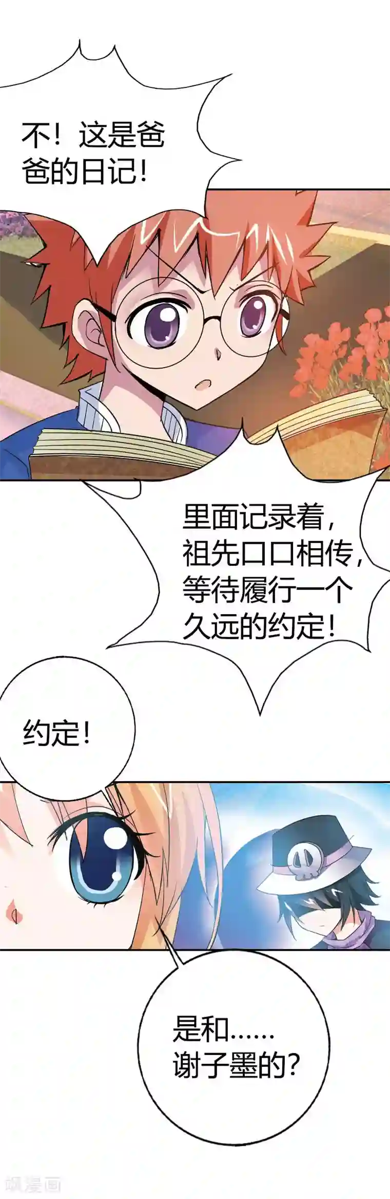 恶魔准则第6话 让我守护你