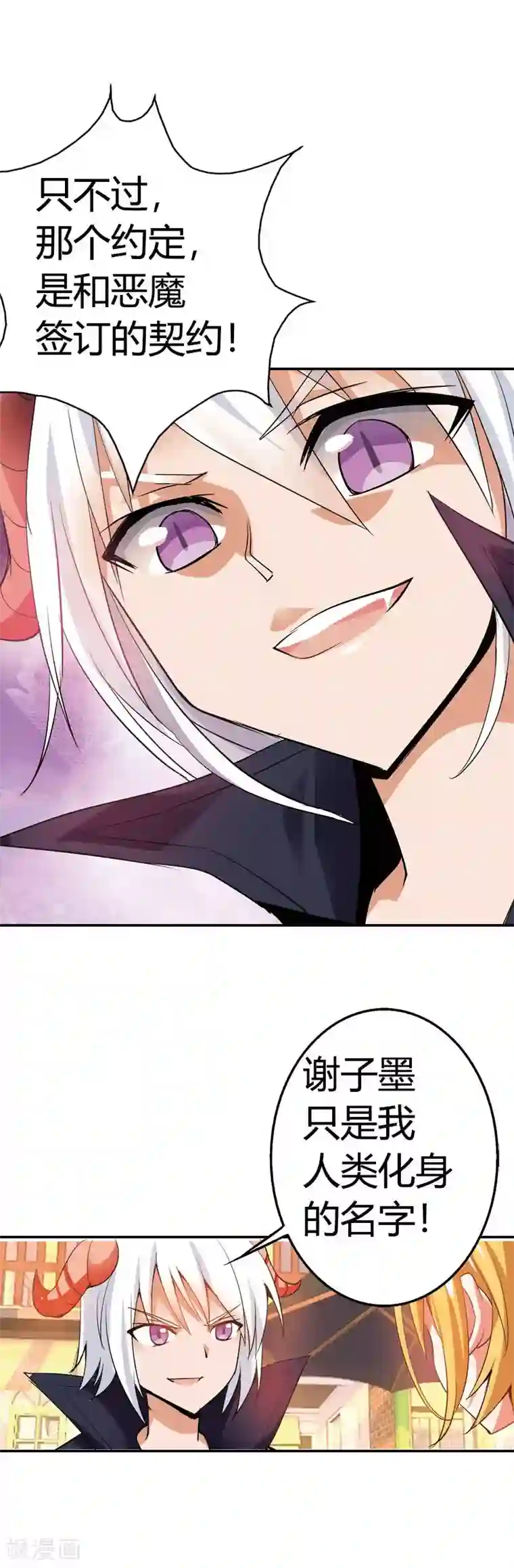 恶魔准则第6话 让我守护你