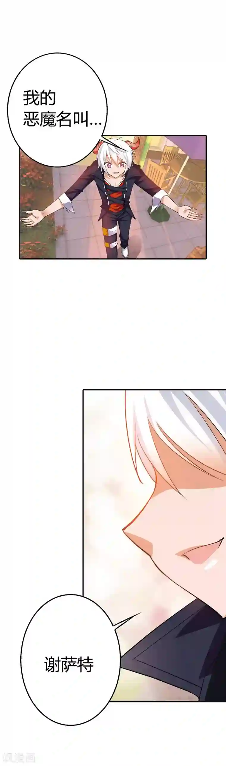 恶魔准则第6话 让我守护你