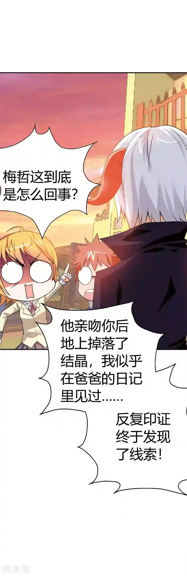 恶魔准则第6话 让我守护你