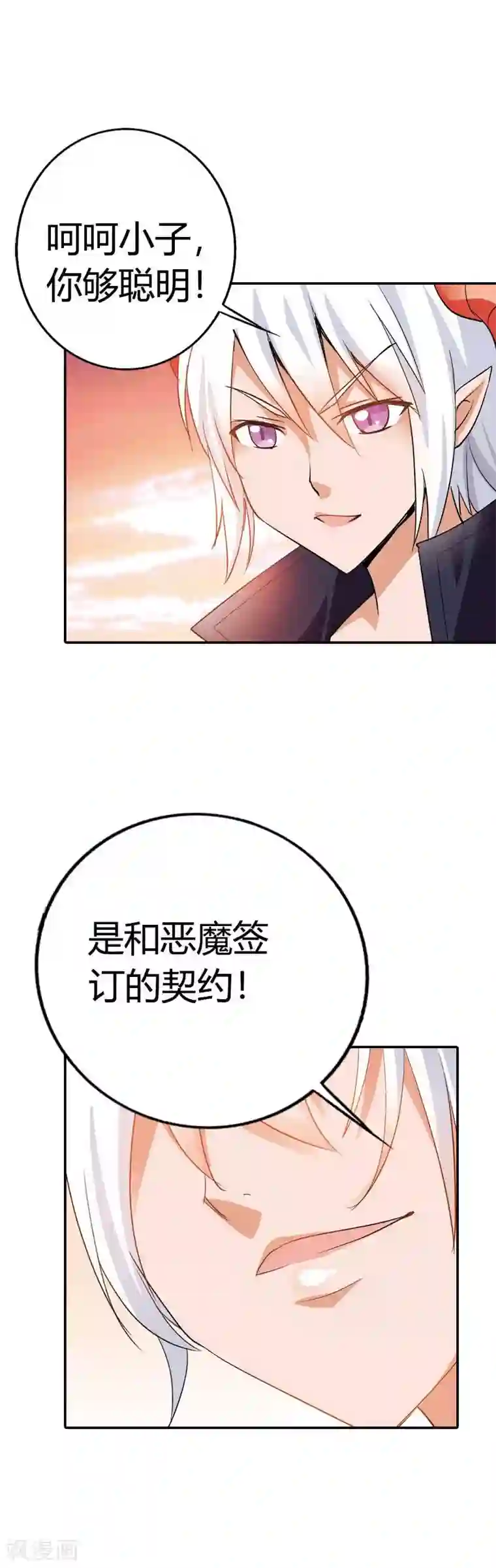 恶魔准则第6话 让我守护你