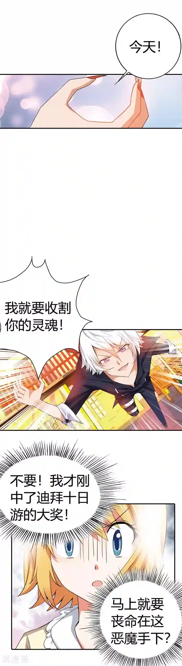 恶魔准则第6话 让我守护你