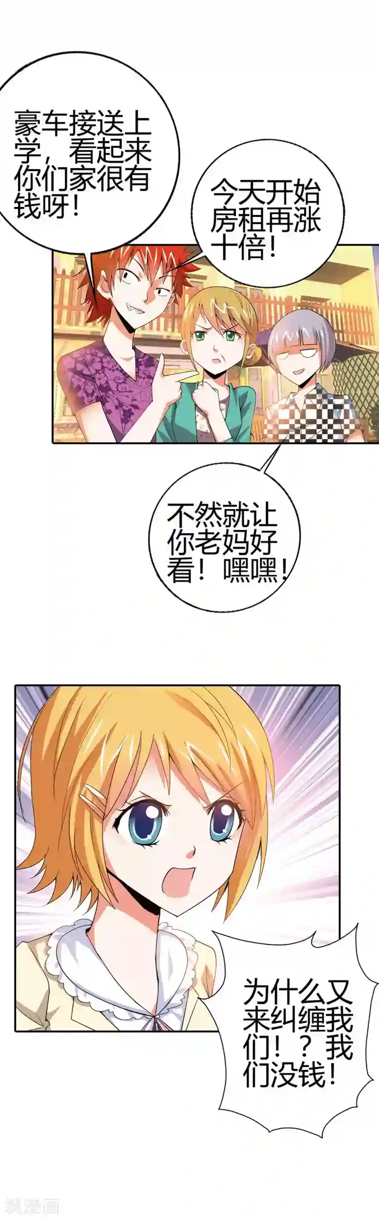 恶魔准则第6话 让我守护你