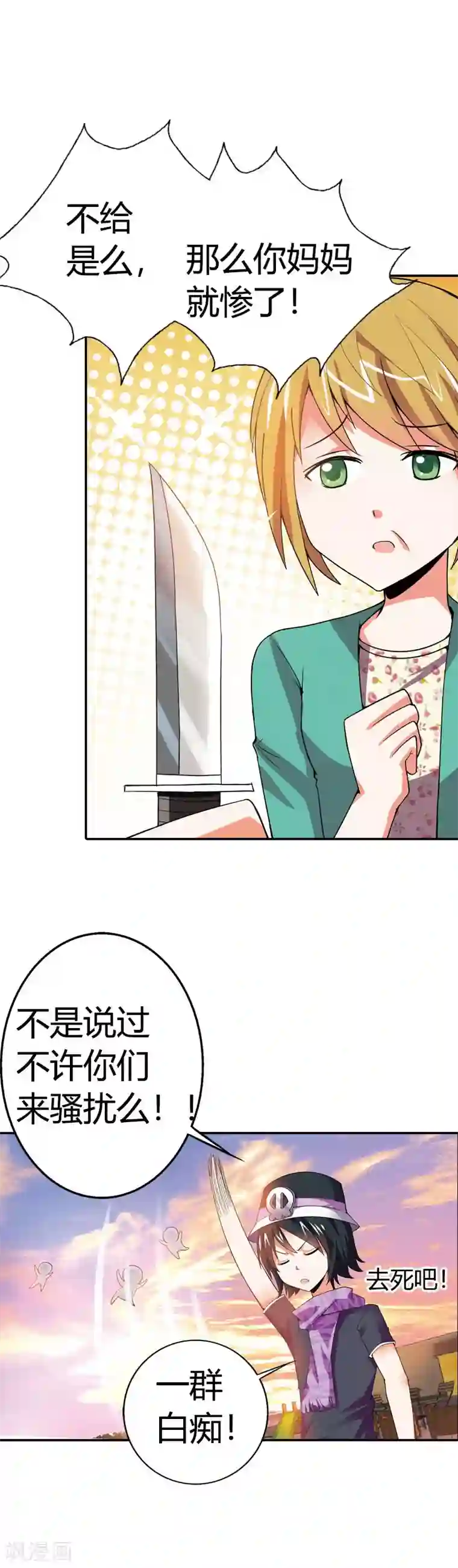 恶魔准则第6话 让我守护你