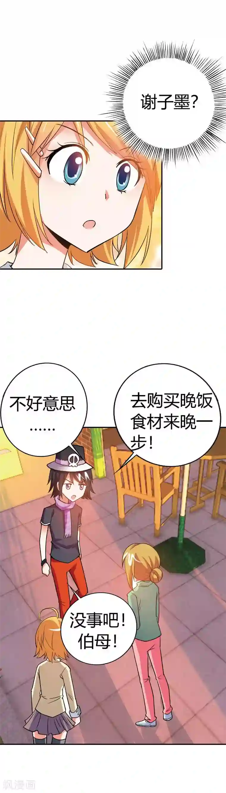 恶魔准则第6话 让我守护你