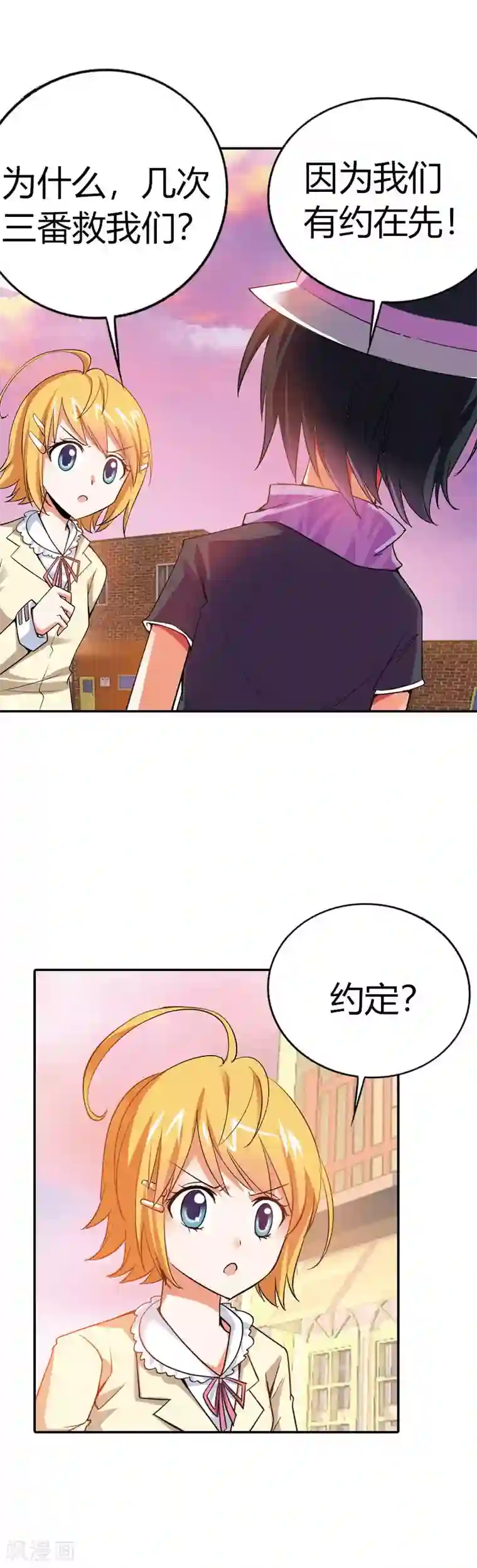 恶魔准则第6话 让我守护你