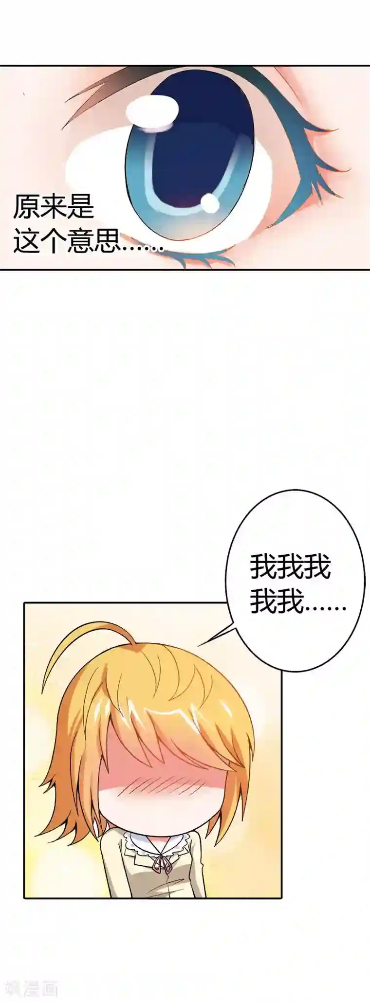 恶魔准则第6话 让我守护你