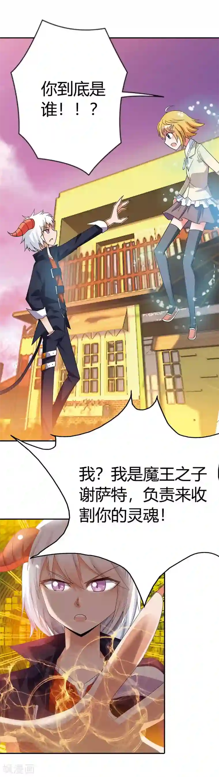 恶魔准则第7话 收割你的灵魂