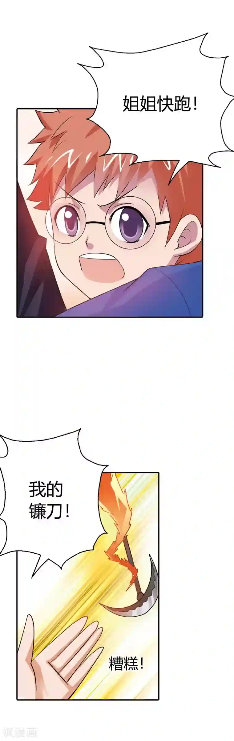 恶魔准则第7话 收割你的灵魂