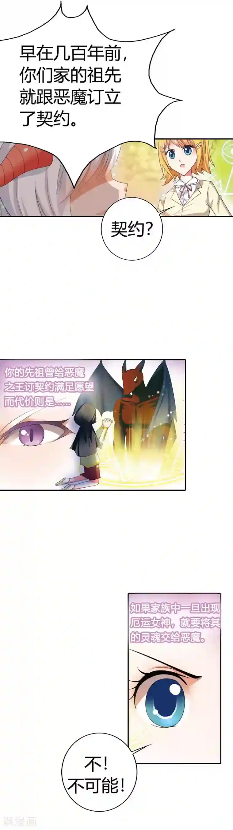 恶魔准则第7话 收割你的灵魂