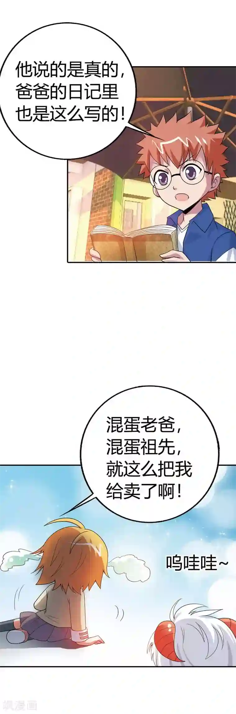 恶魔准则第7话 收割你的灵魂