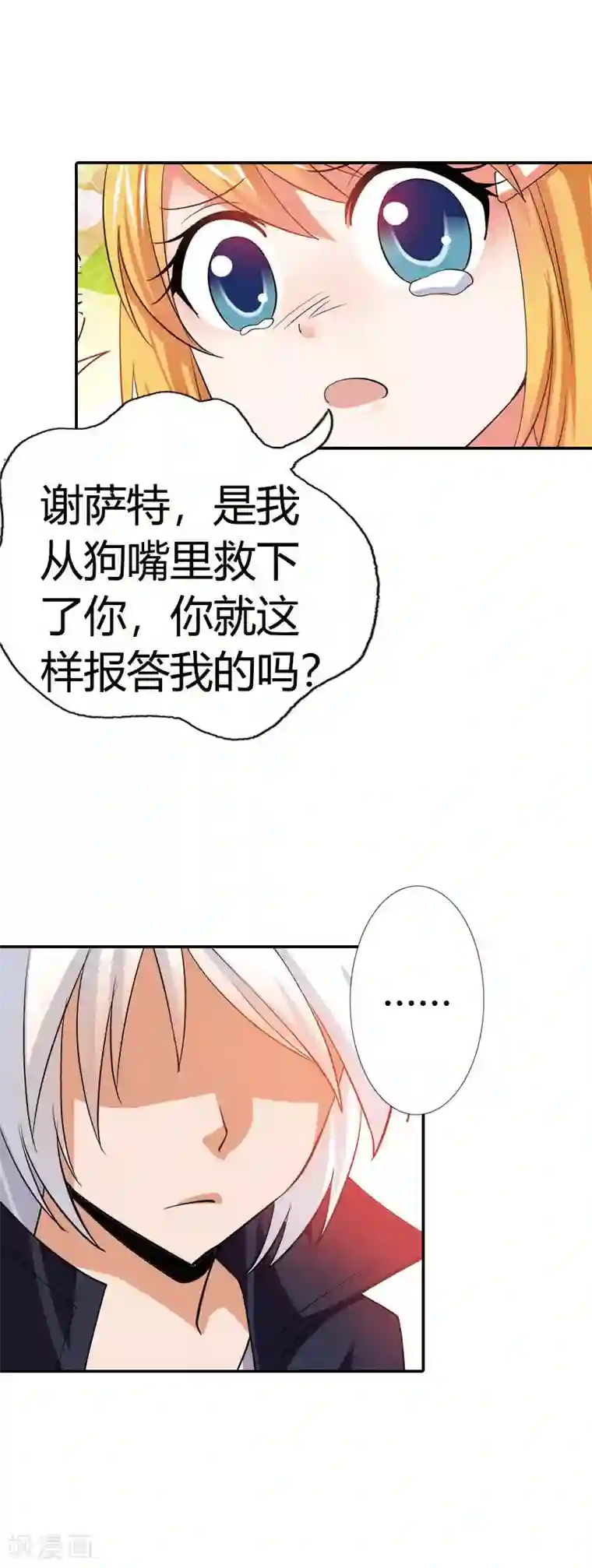 恶魔准则第7话 收割你的灵魂