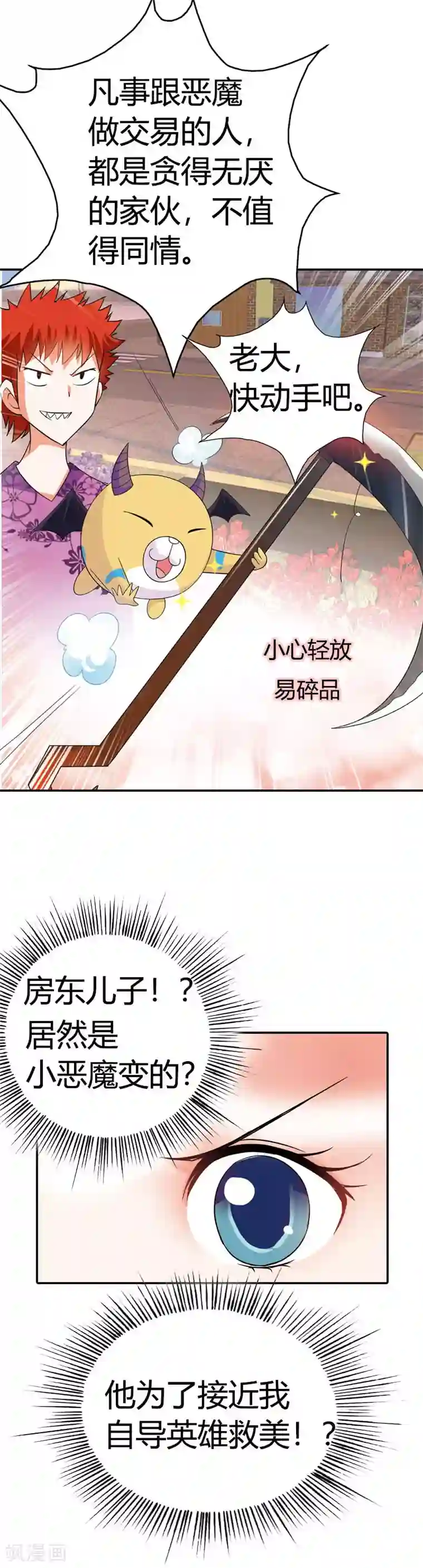 恶魔准则第7话 收割你的灵魂