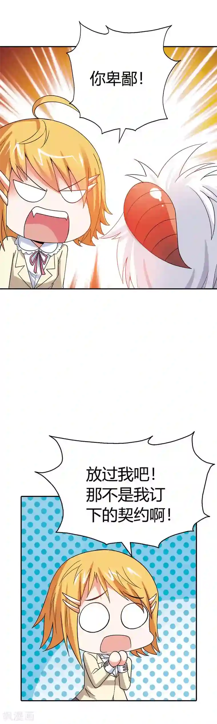 恶魔准则第7话 收割你的灵魂