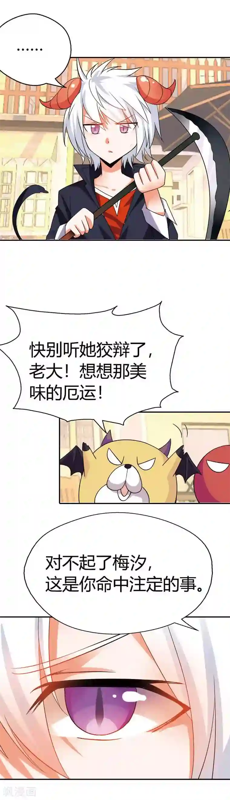 恶魔准则第7话 收割你的灵魂