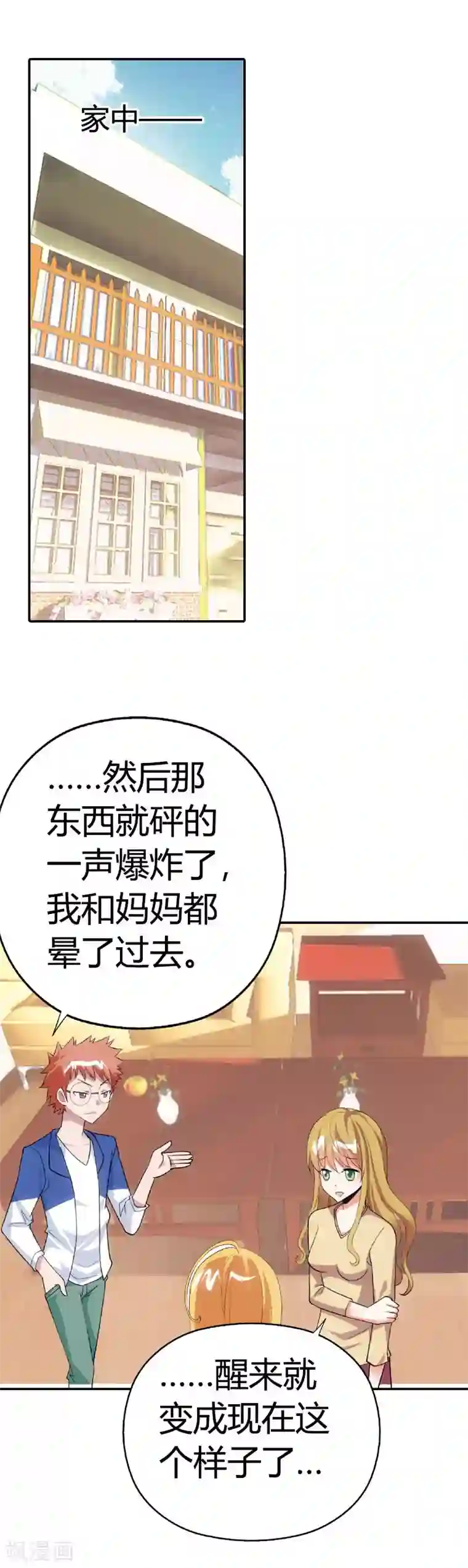 恶魔准则第8话 现在是个什么状况？