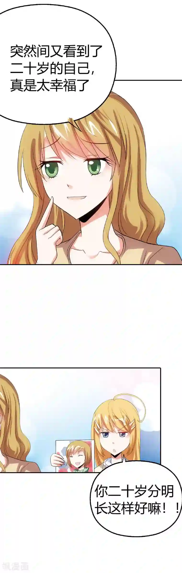 恶魔准则第8话 现在是个什么状况？