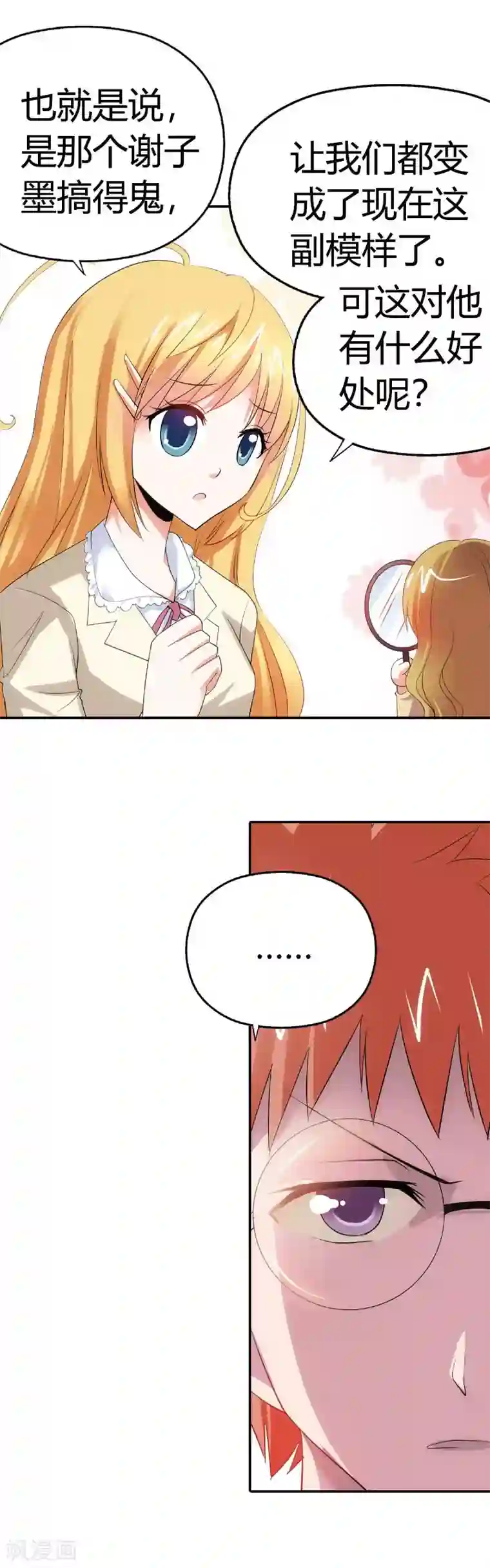 恶魔准则第8话 现在是个什么状况？