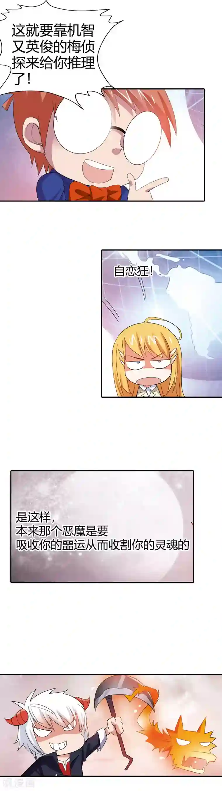 恶魔准则第8话 现在是个什么状况？