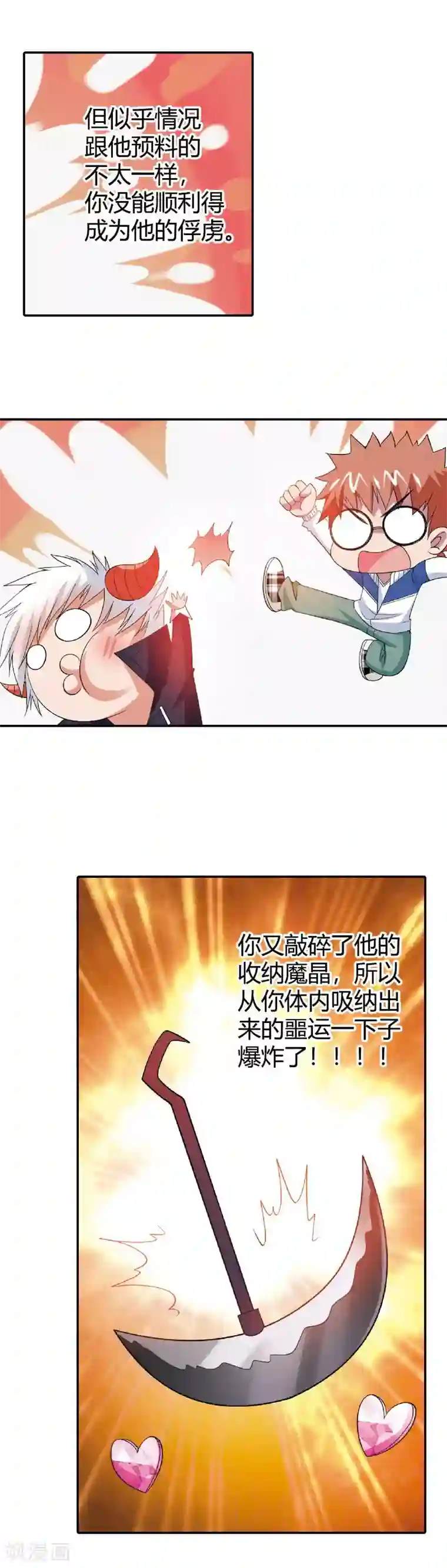 恶魔准则第8话 现在是个什么状况？