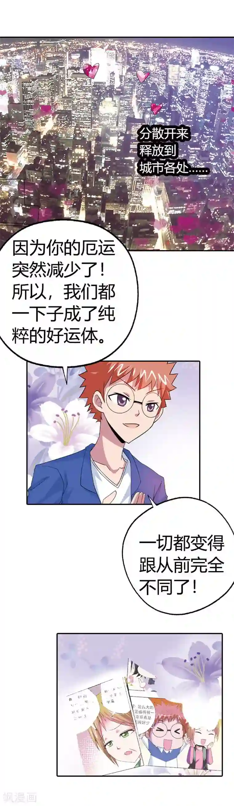 恶魔准则第8话 现在是个什么状况？