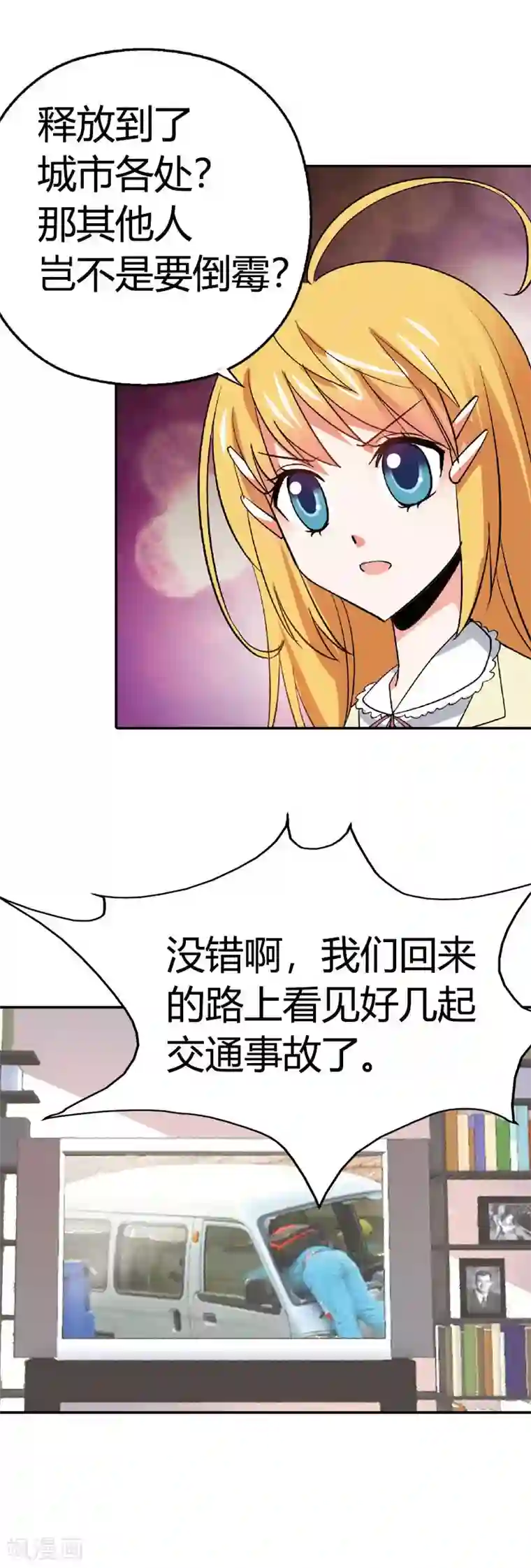 恶魔准则第8话 现在是个什么状况？