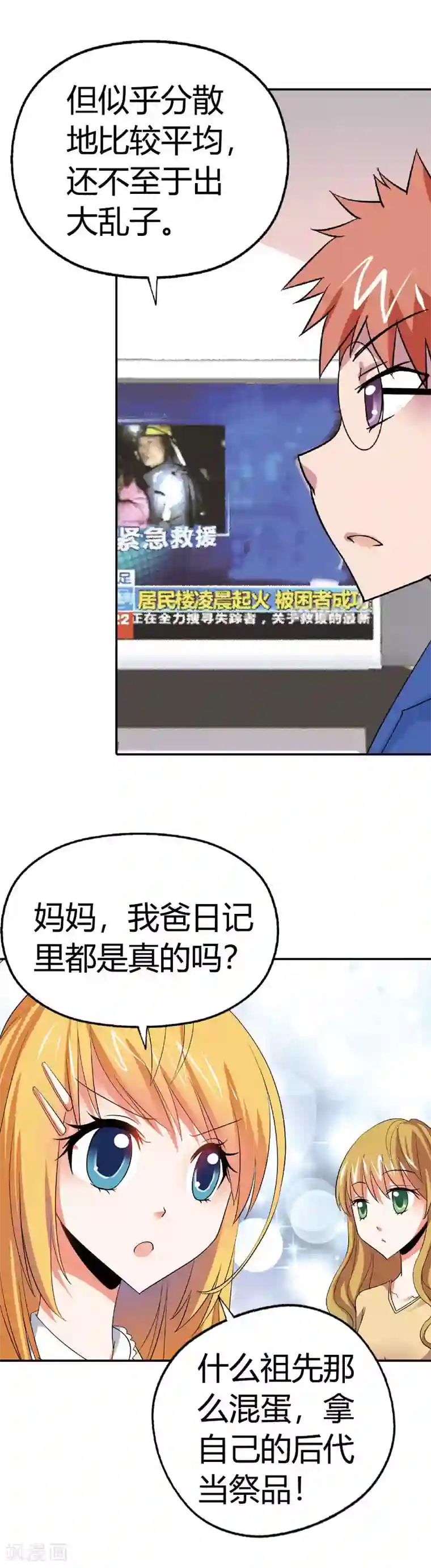 恶魔准则第8话 现在是个什么状况？