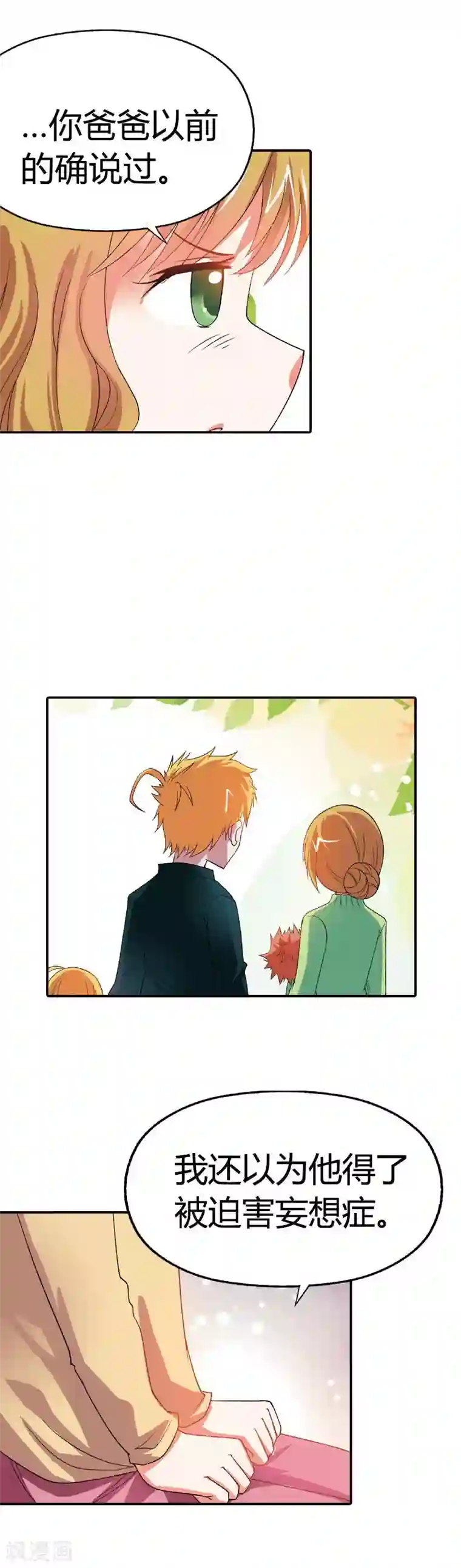 恶魔准则第8话 现在是个什么状况？