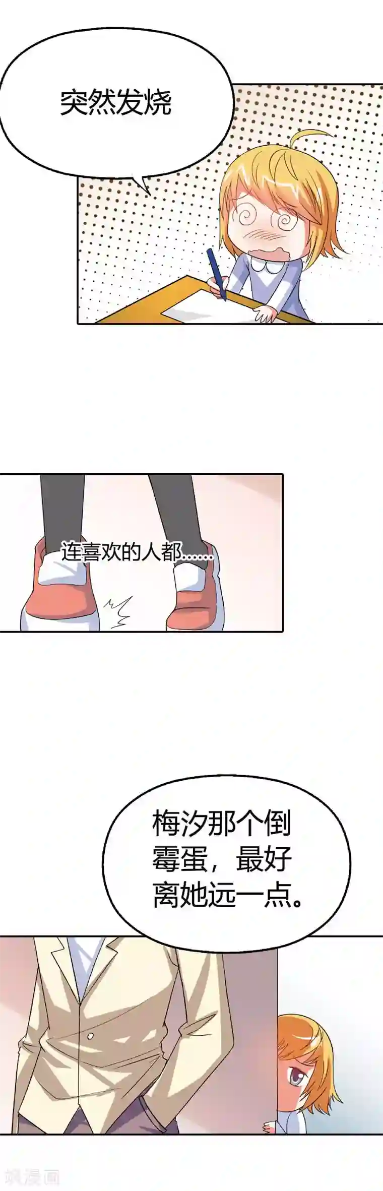 恶魔准则第8话 现在是个什么状况？