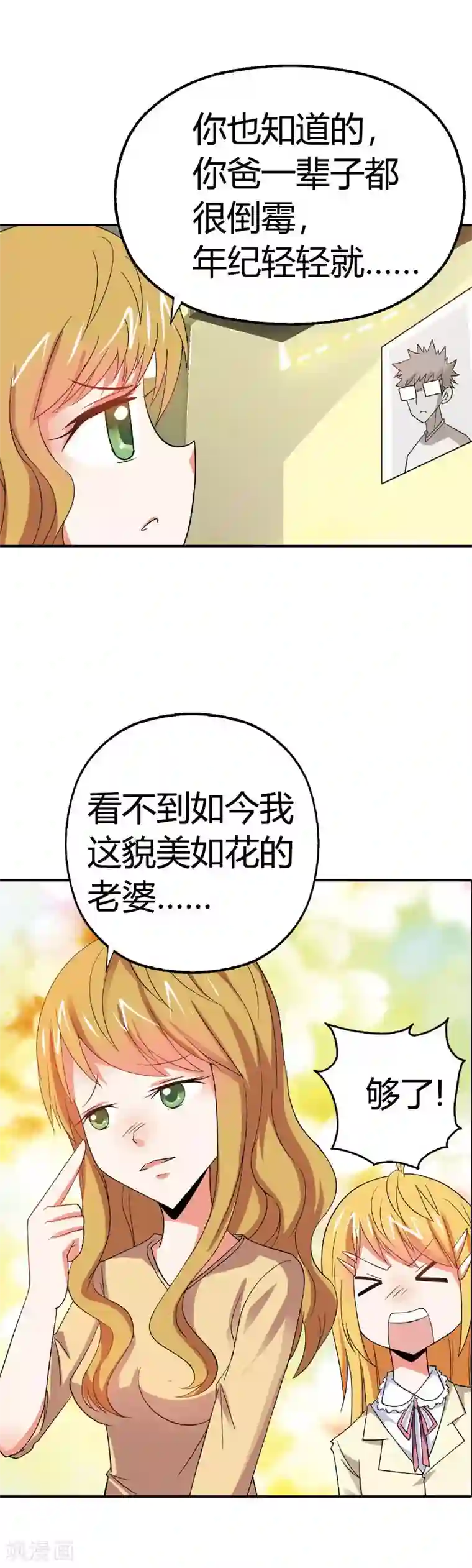 恶魔准则第8话 现在是个什么状况？