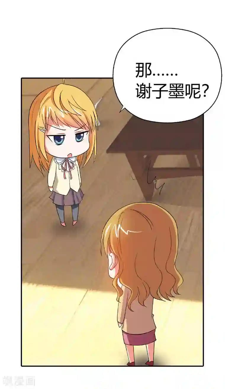 恶魔准则第8话 现在是个什么状况？