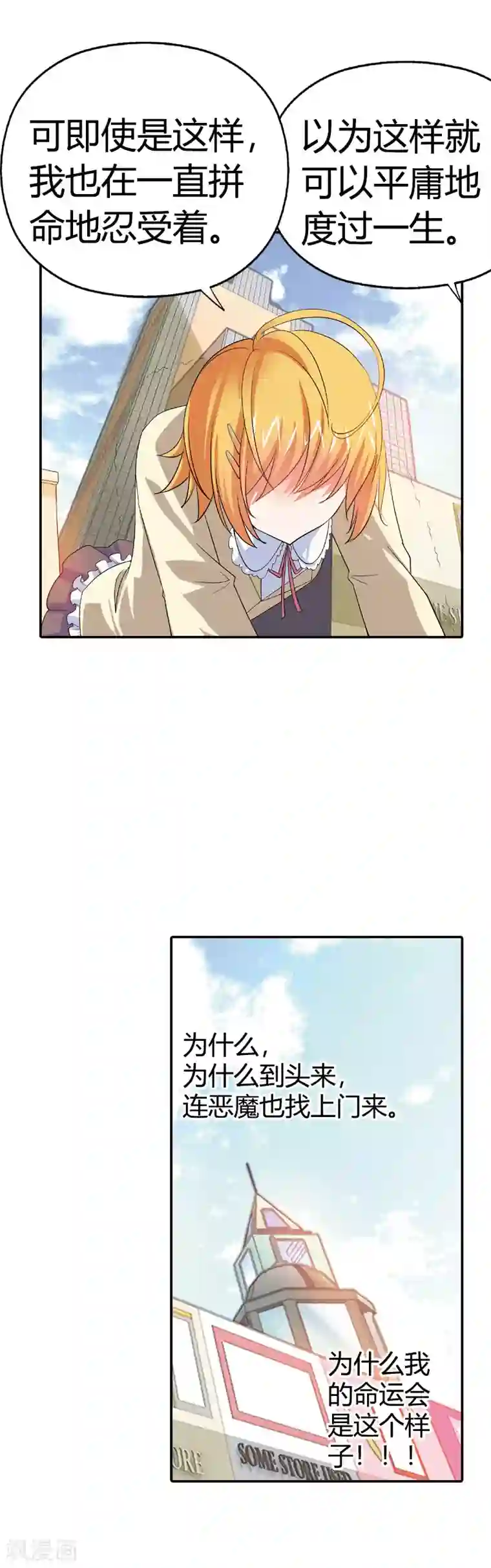 恶魔准则第8话 现在是个什么状况？