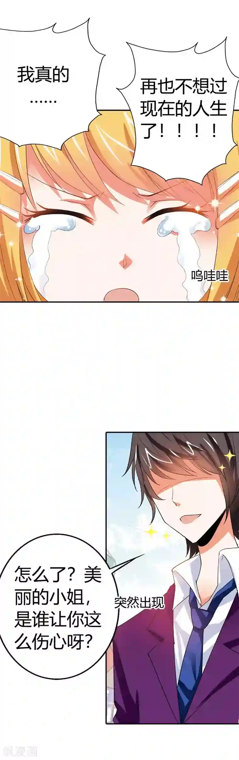 恶魔准则第8话 现在是个什么状况？