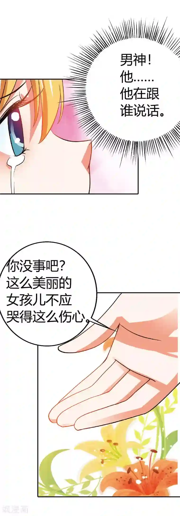 恶魔准则第8话 现在是个什么状况？