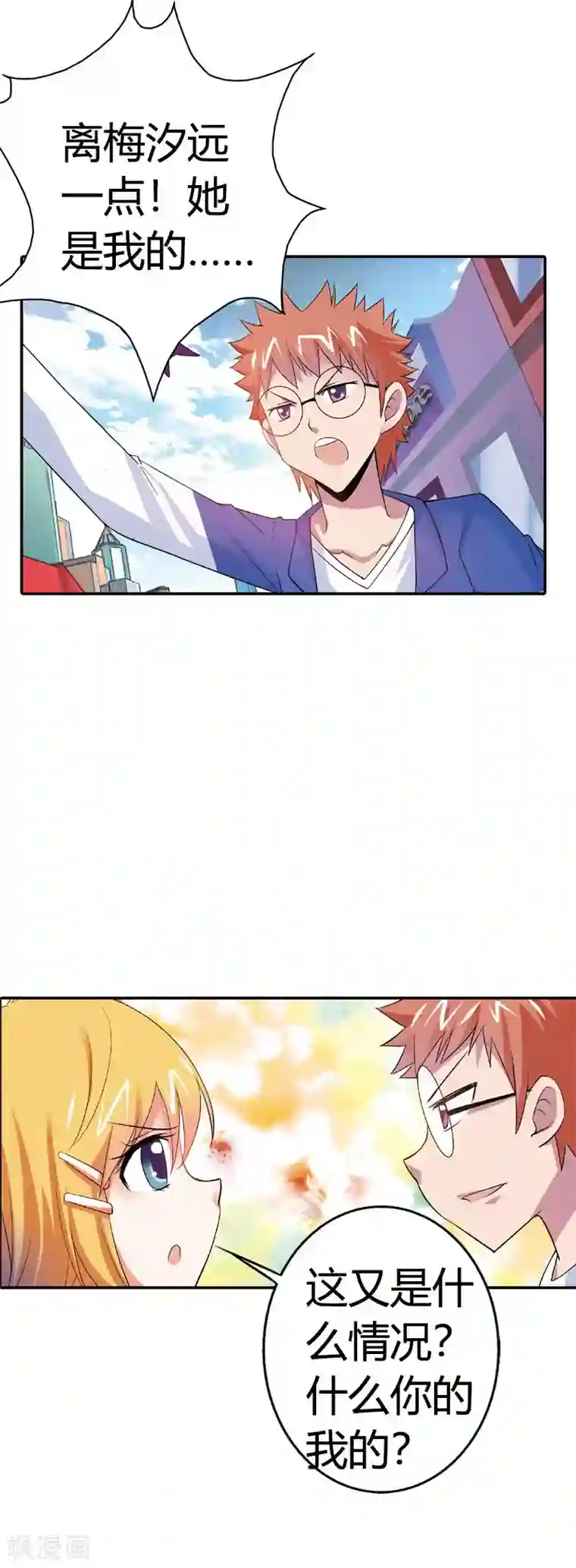 恶魔准则第8话 现在是个什么状况？