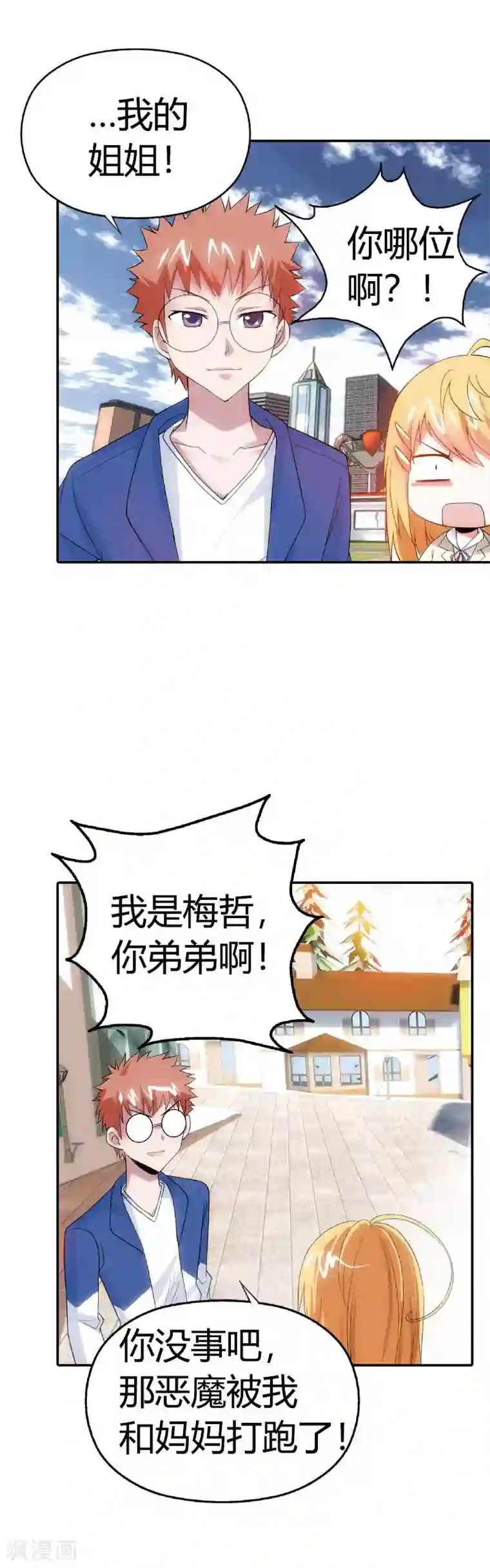 恶魔准则第8话 现在是个什么状况？