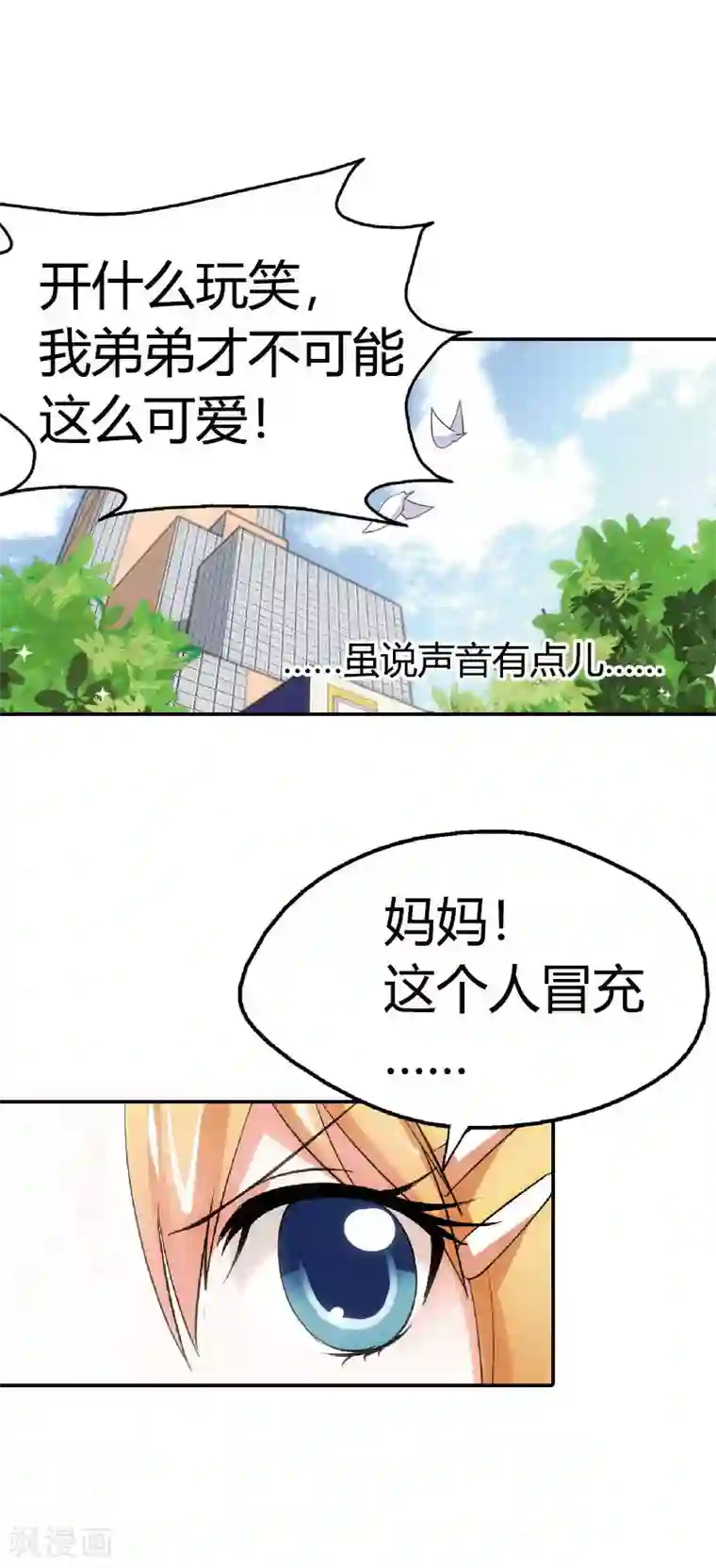 恶魔准则第8话 现在是个什么状况？