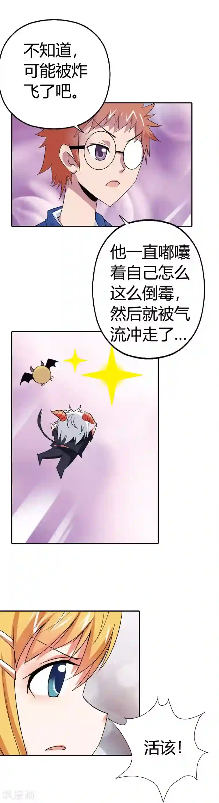 恶魔准则第9话 他又回来了？